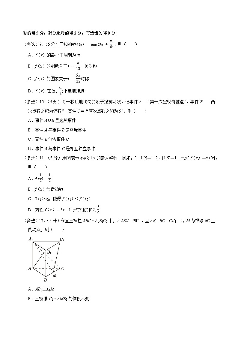 2022-2023学年广东省深圳市高一（下）期末数学试卷02
