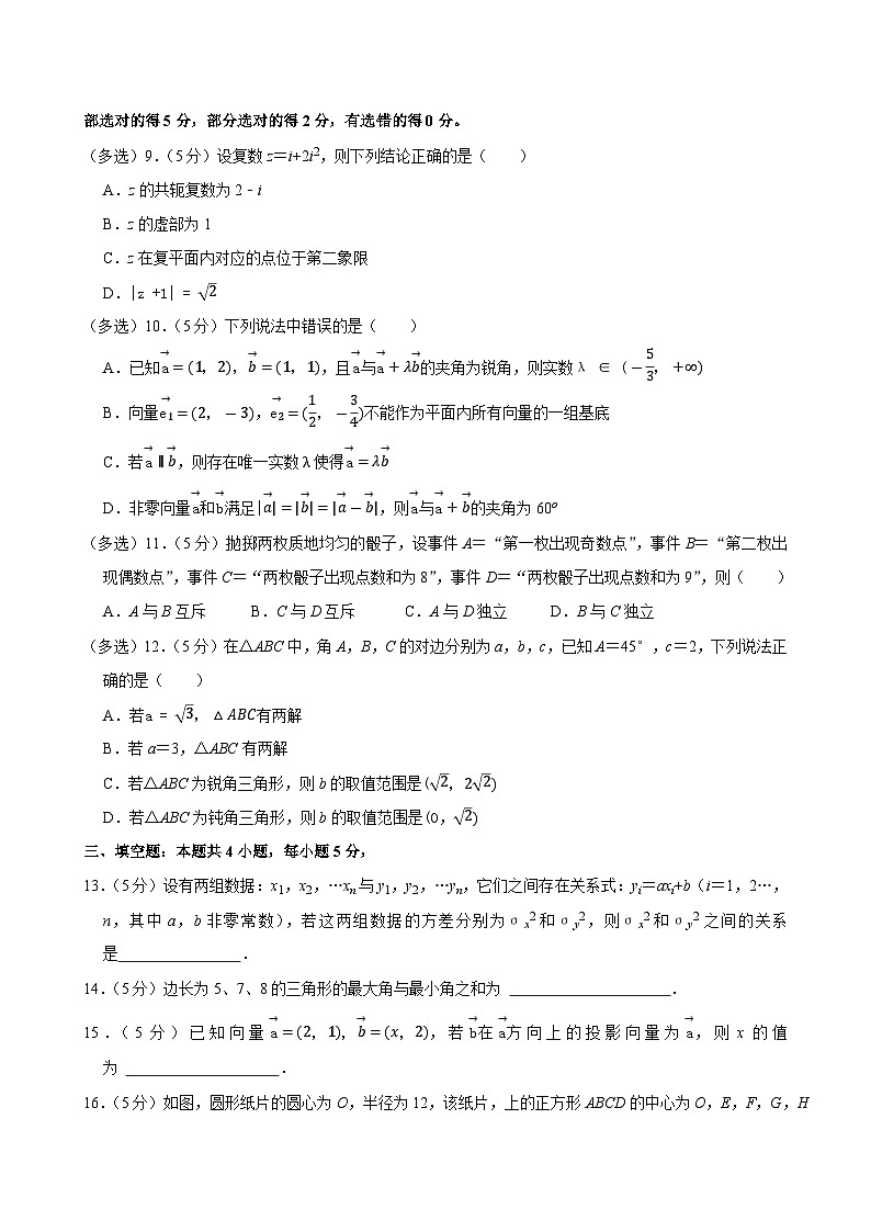 2022-2023学年江苏省南京市九校联合体高一（下）期末数学试卷02