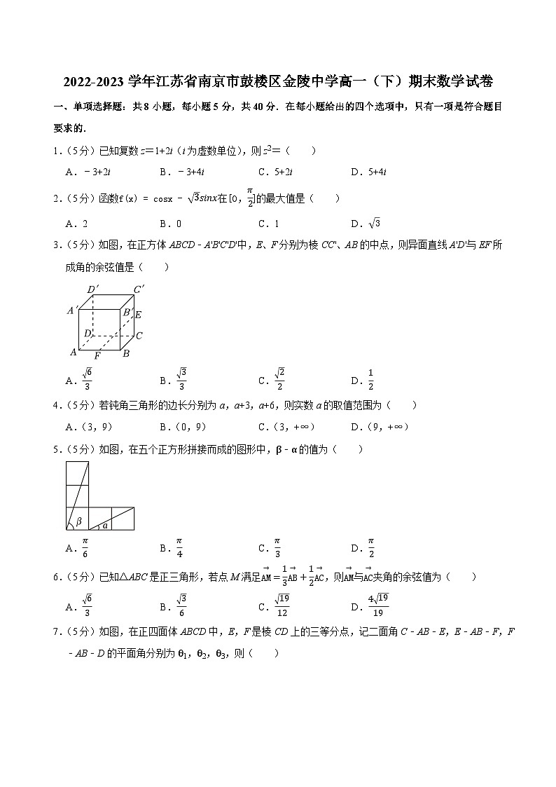2022-2023学年江苏省南京市鼓楼区金陵中学高一（下）期末数学试卷01