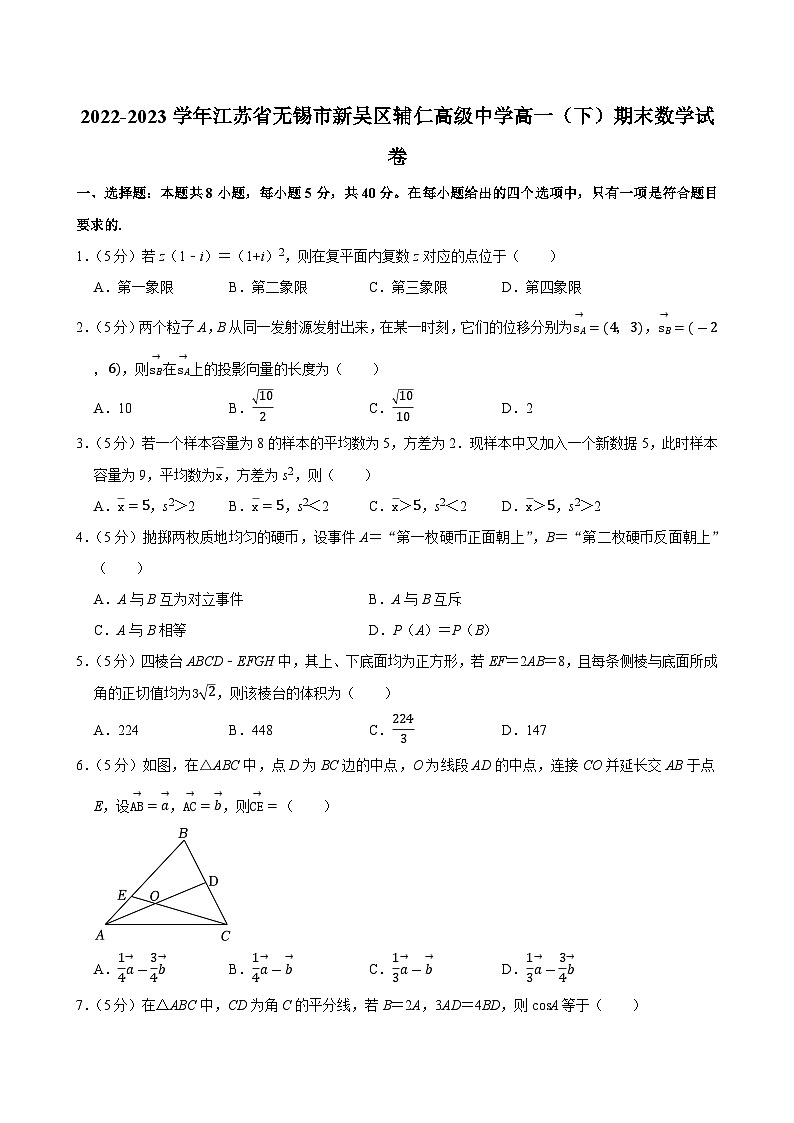 2022-2023学年江苏省无锡市新吴区辅仁高级中学高一（下）期末数学试卷01
