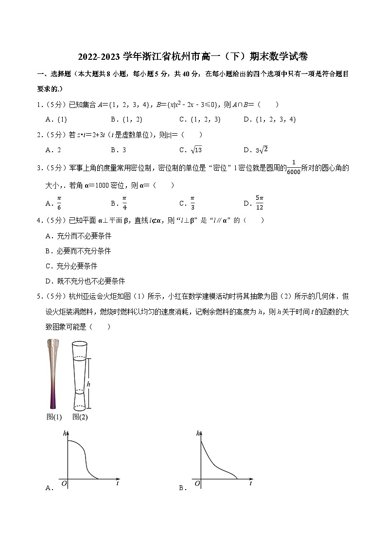 2022-2023学年浙江省杭州市高一（下）期末数学试卷01