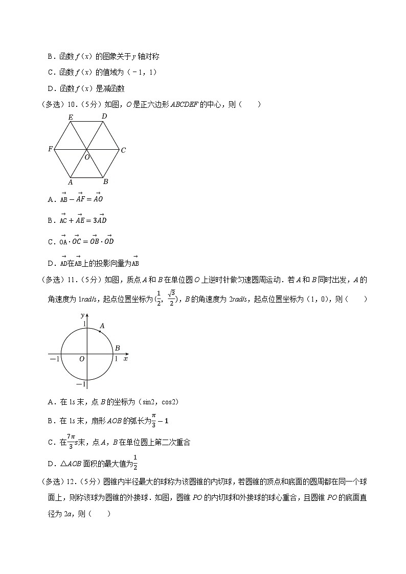 2022-2023学年浙江省杭州市高一（下）期末数学试卷03