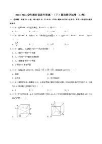 2022-2023学年浙江省温州市高一（下）期末数学试卷（A卷）