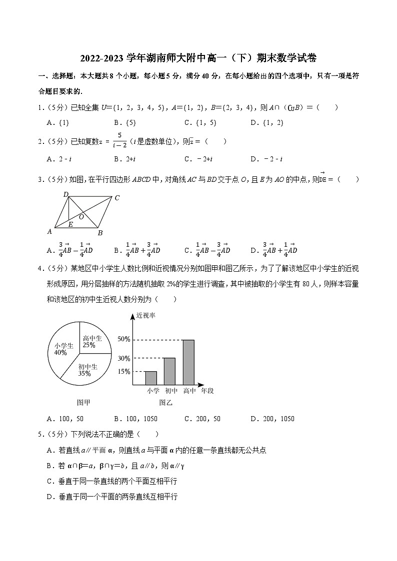 2022-2023学年湖南师大附中高一（下）期末数学试卷第1页