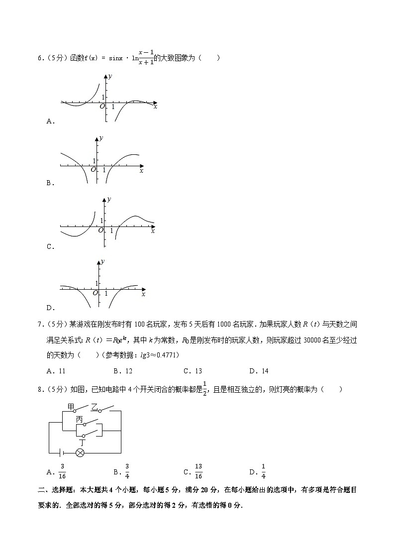 2022-2023学年湖南师大附中高一（下）期末数学试卷第2页