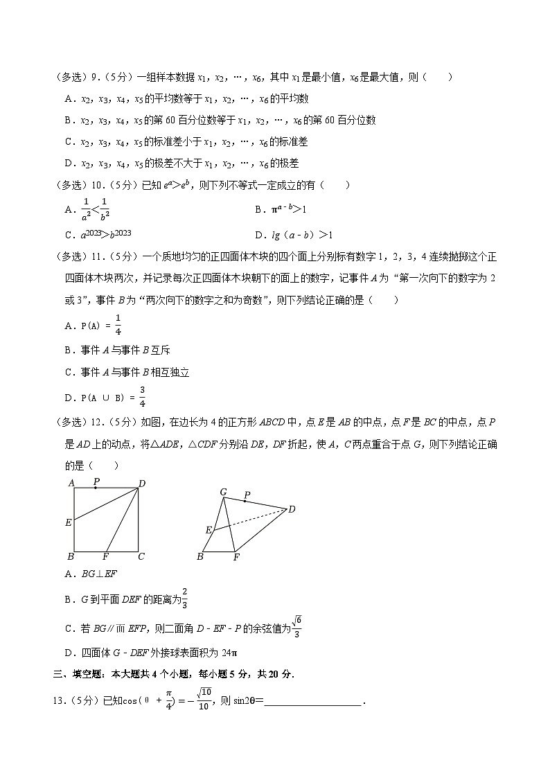 2022-2023学年湖南师大附中高一（下）期末数学试卷第3页