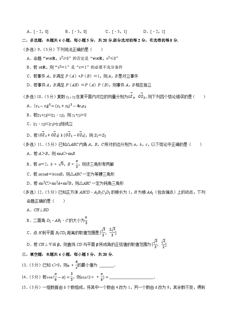 2022-2023学年湖南省邵阳二中高一（下）期末数学试卷02