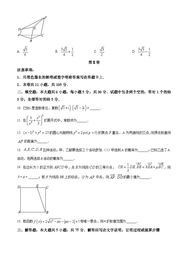2024年天津高考数学真题（附答案）03