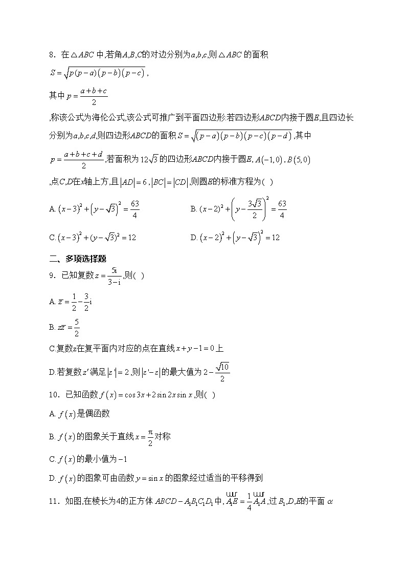 阜阳市第三中学2023-2024学年高二下学期6月月考数学试卷(含答案)第2页