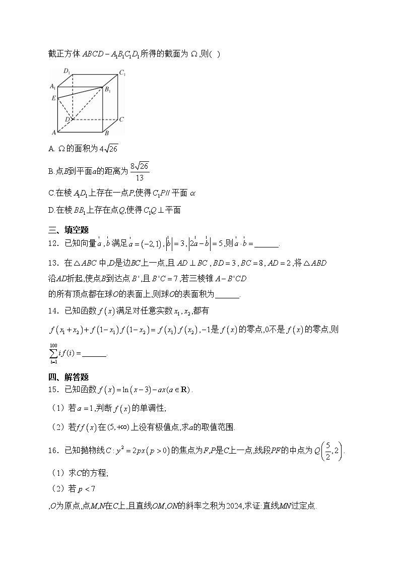 阜阳市第三中学2023-2024学年高二下学期6月月考数学试卷(含答案)第3页