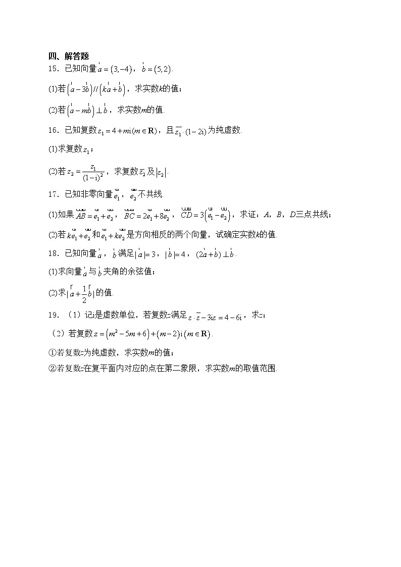 广东省揭阳市普宁市部分学校2023-2024学年高一下学期期中考试数学试卷(含答案)03