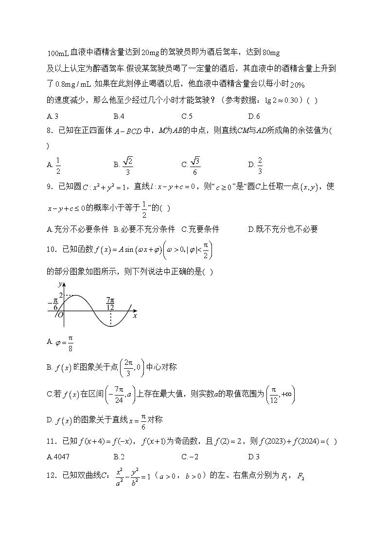 宁夏回族自治区银川九中、平罗中学、贺兰二高、西吉中学2024届高三下学期第四次模拟考试数学（文）试卷(含答案)02