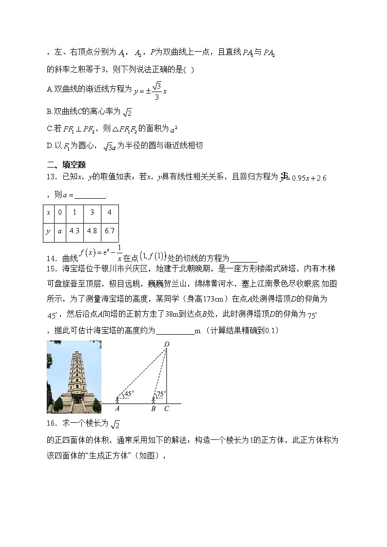 宁夏回族自治区银川九中、平罗中学、贺兰二高、西吉中学2024届高三下学期第四次模拟考试数学（文）试卷(含答案)03