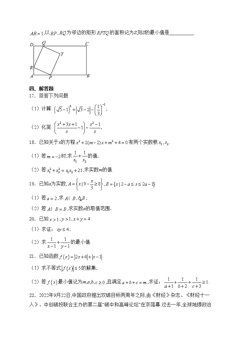 四川省内江市第六中学2023-2024学年高一上学期入学考试数学试卷(含答案)第3页