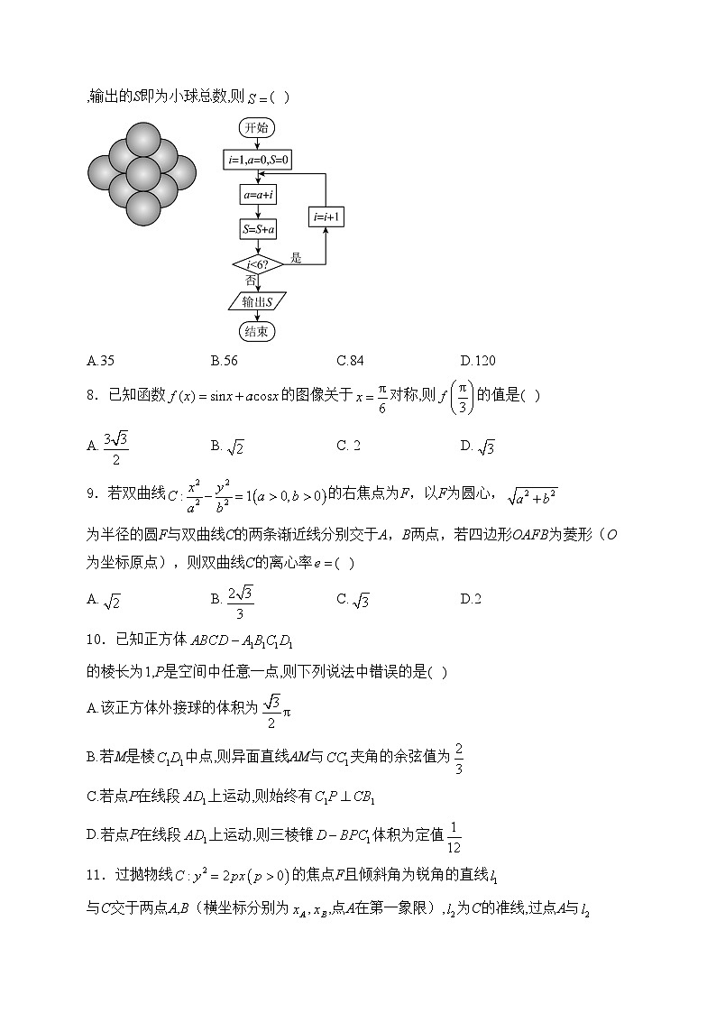 四川省内江市第六中学2024届高三上学期第一次月考（入学考试）数学（文）试卷(含答案)02