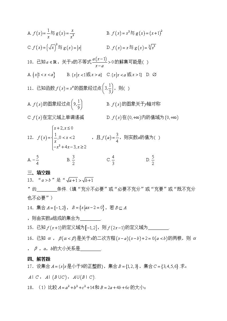 乌兰浩特市第四中学2023-2024学年高一上学期期中考试数学试卷(含答案)第2页