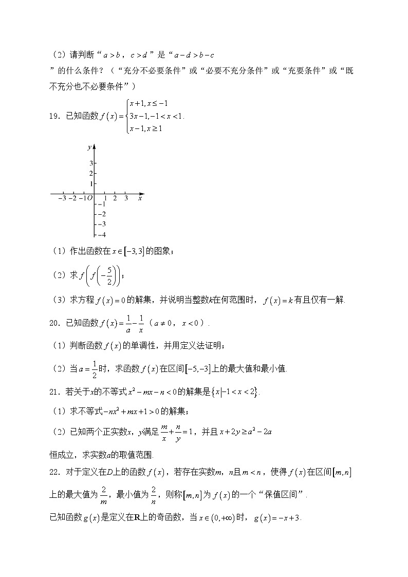 乌兰浩特市第四中学2023-2024学年高一上学期期中考试数学试卷(含答案)第3页