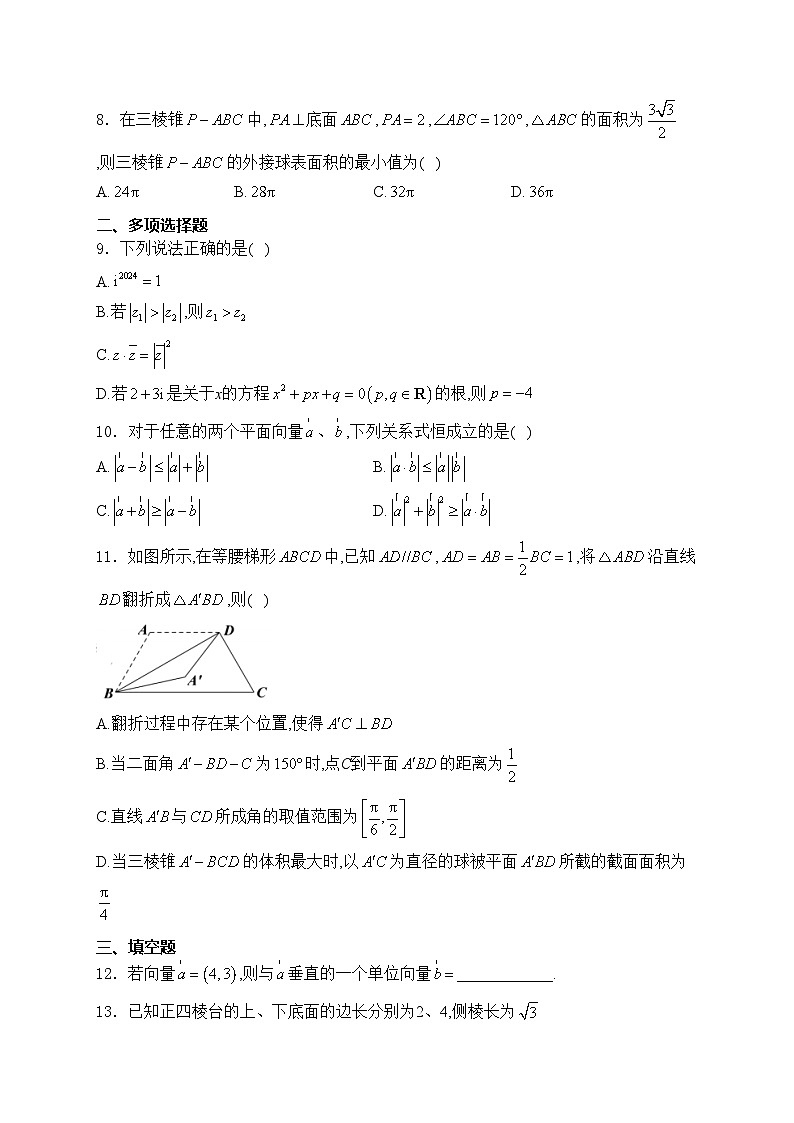 浙江省温州市十校2023-2024学年高一下学期5月期中考试数学试卷(含答案)第2页