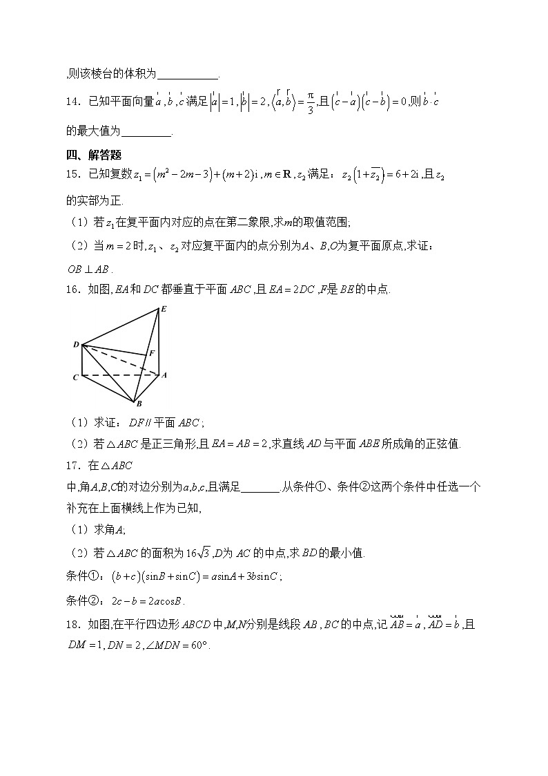 浙江省温州市十校2023-2024学年高一下学期5月期中考试数学试卷(含答案)第3页