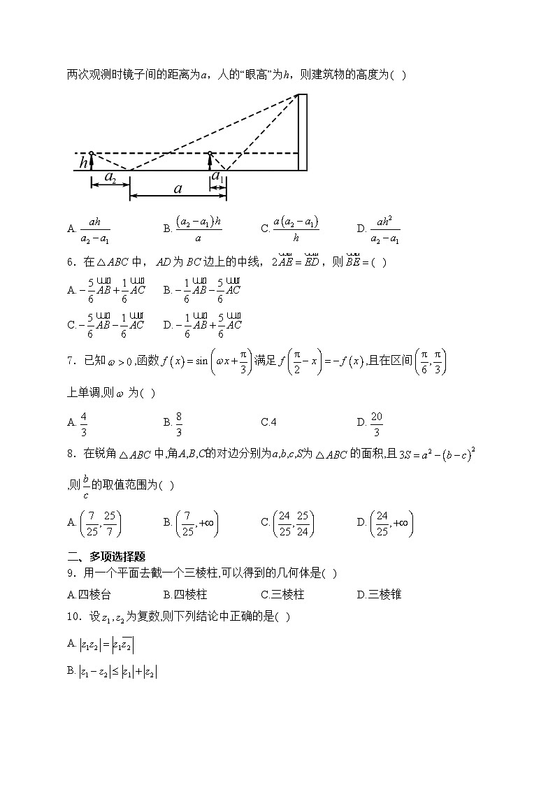 重庆市第八中学校2023-2024学年高一下学期半期考试数学试卷(含答案)02