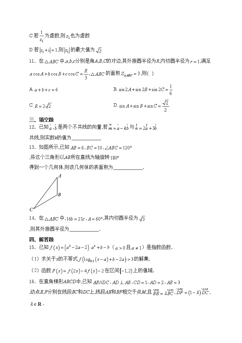 重庆市第八中学校2023-2024学年高一下学期半期考试数学试卷(含答案)03