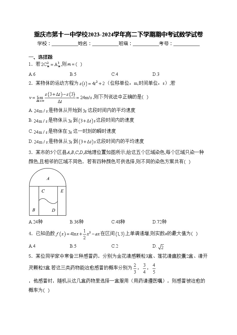 重庆市第十一中学校2023-2024学年高二下学期期中考试数学试卷(含答案)第1页