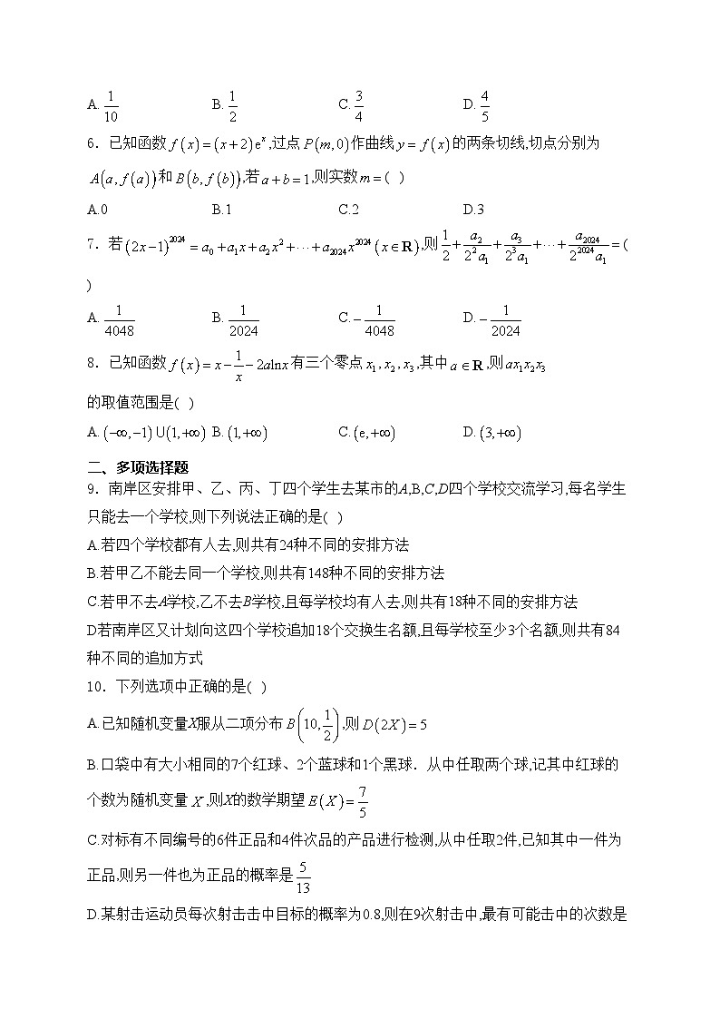 重庆市第十一中学校2023-2024学年高二下学期期中考试数学试卷(含答案)第2页