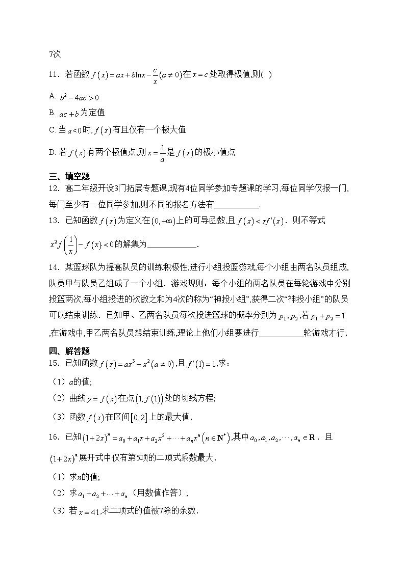 重庆市第十一中学校2023-2024学年高二下学期期中考试数学试卷(含答案)第3页