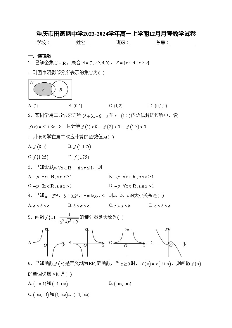 重庆市田家炳中学2023-2024学年高一上学期12月月考数学试卷(含答案)第1页