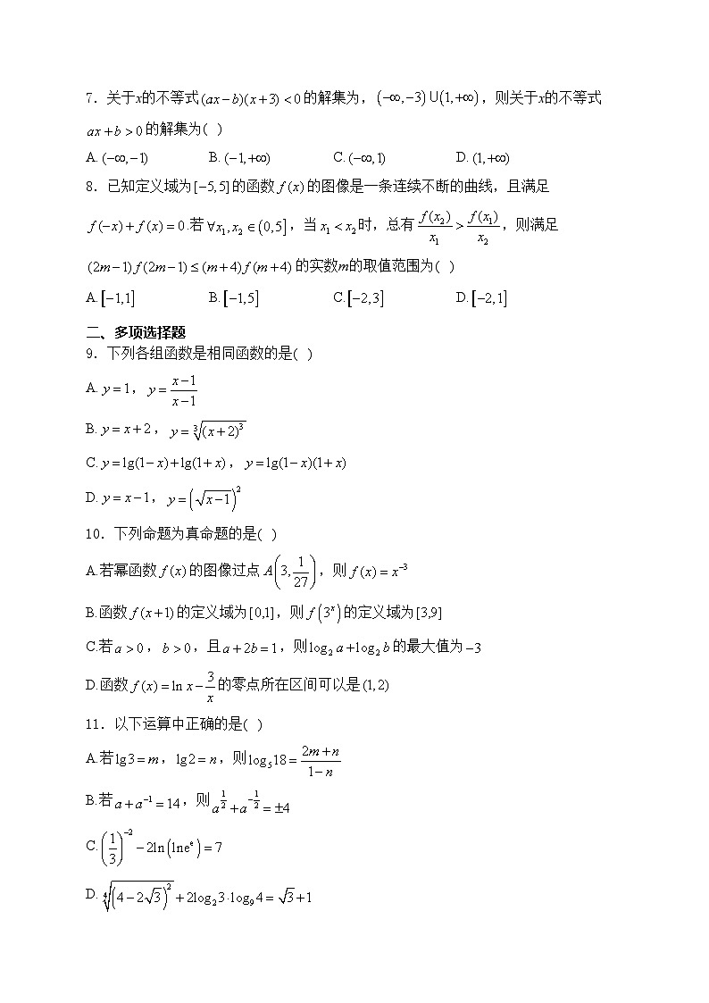 重庆市田家炳中学2023-2024学年高一上学期12月月考数学试卷(含答案)第2页