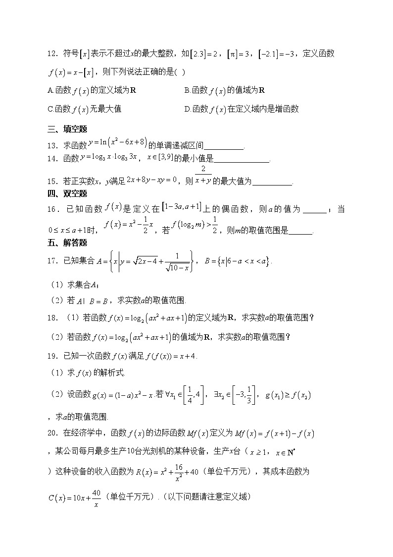 重庆市田家炳中学2023-2024学年高一上学期12月月考数学试卷(含答案)第3页