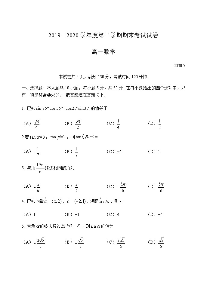 北京市怀柔区2019-2020学年高一下学期期末考试数学试题01
