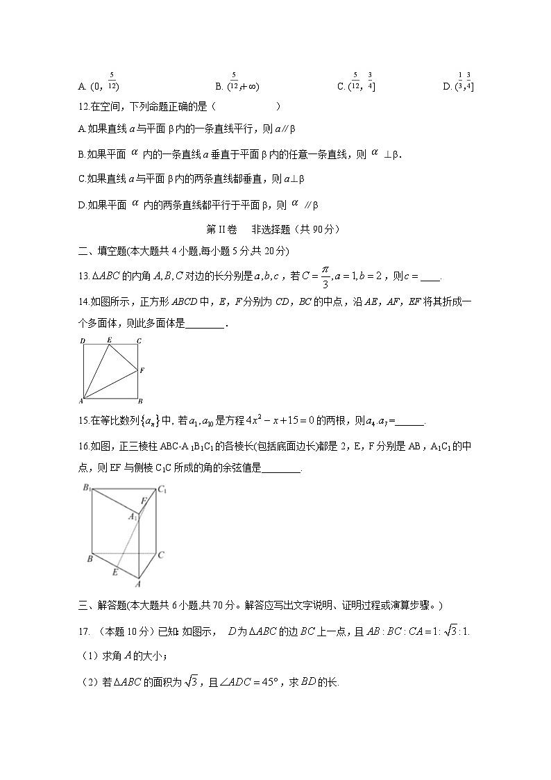 安徽省滁州市定远县2019-2020学年高一下学期期末考试数学试题03