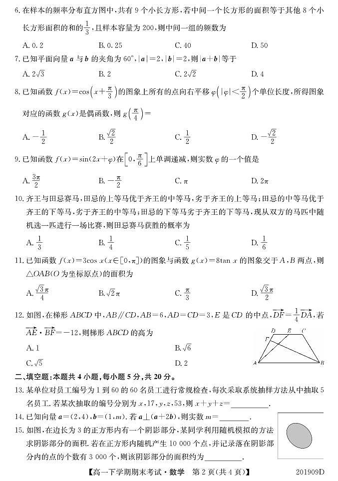 安徽省界首市2019-2020学年高一下学期期末考试数学试题02