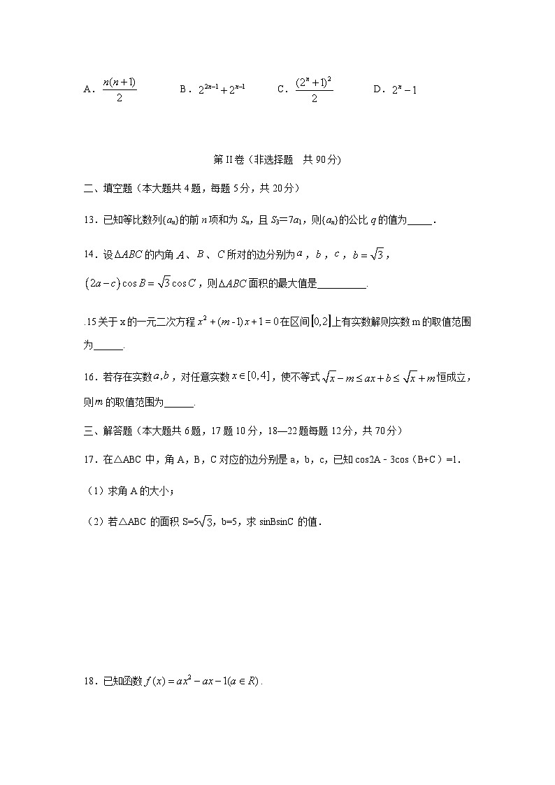 安徽省阜阳市重点中学2019-2020学年高一下学期期末考试数学试题03