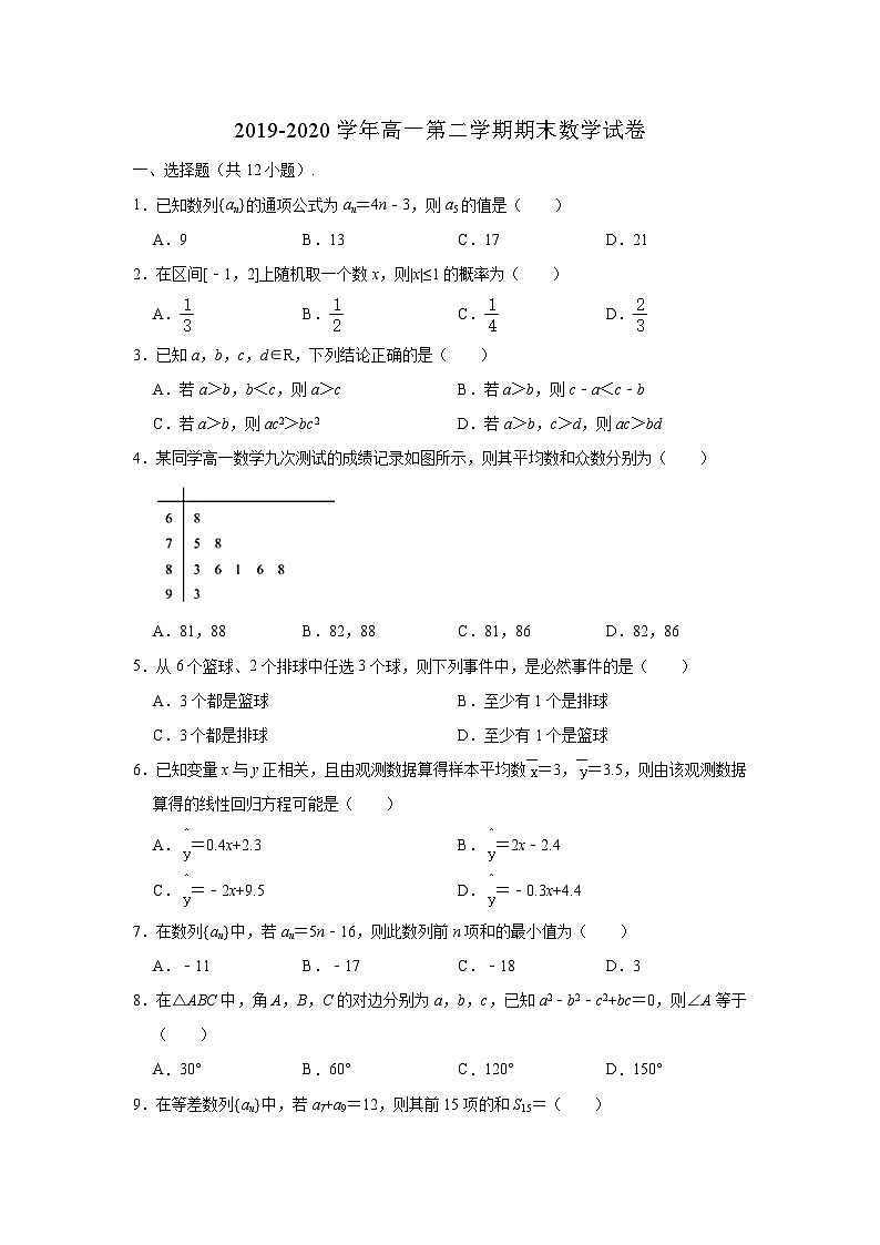 安徽省马鞍山市2019-2020学年高一下学期期末考试数学试卷第1页