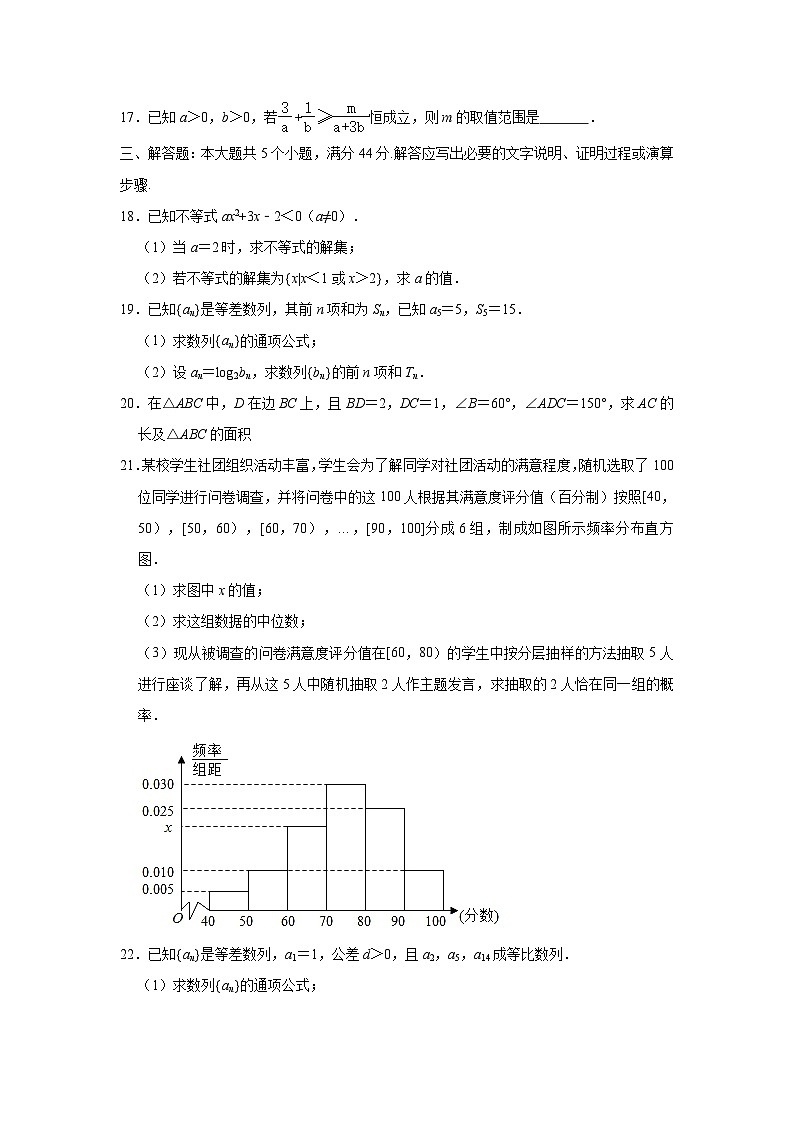 安徽省马鞍山市2019-2020学年高一下学期期末考试数学试卷第3页