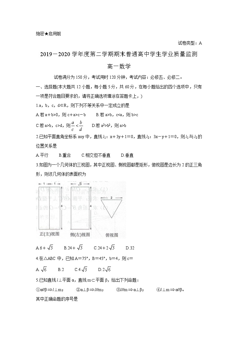 广东省珠海市2019-2020学年高一下学期期末学业质量监测数学试题01