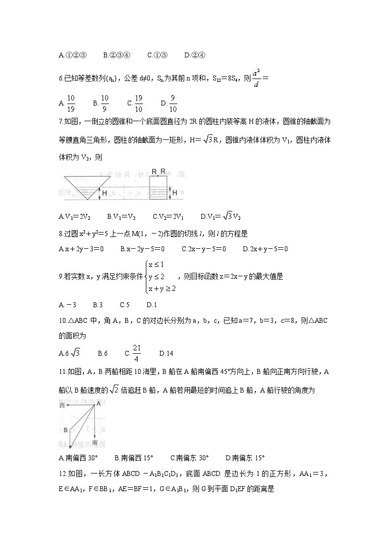 广东省珠海市2019-2020学年高一下学期期末学业质量监测数学试题02