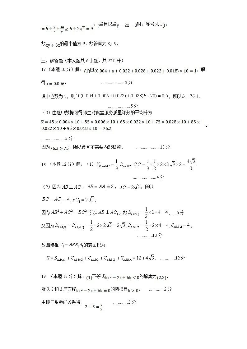 广东省珠海市第一中学2019-2020学年高一下学期期末考试数学02