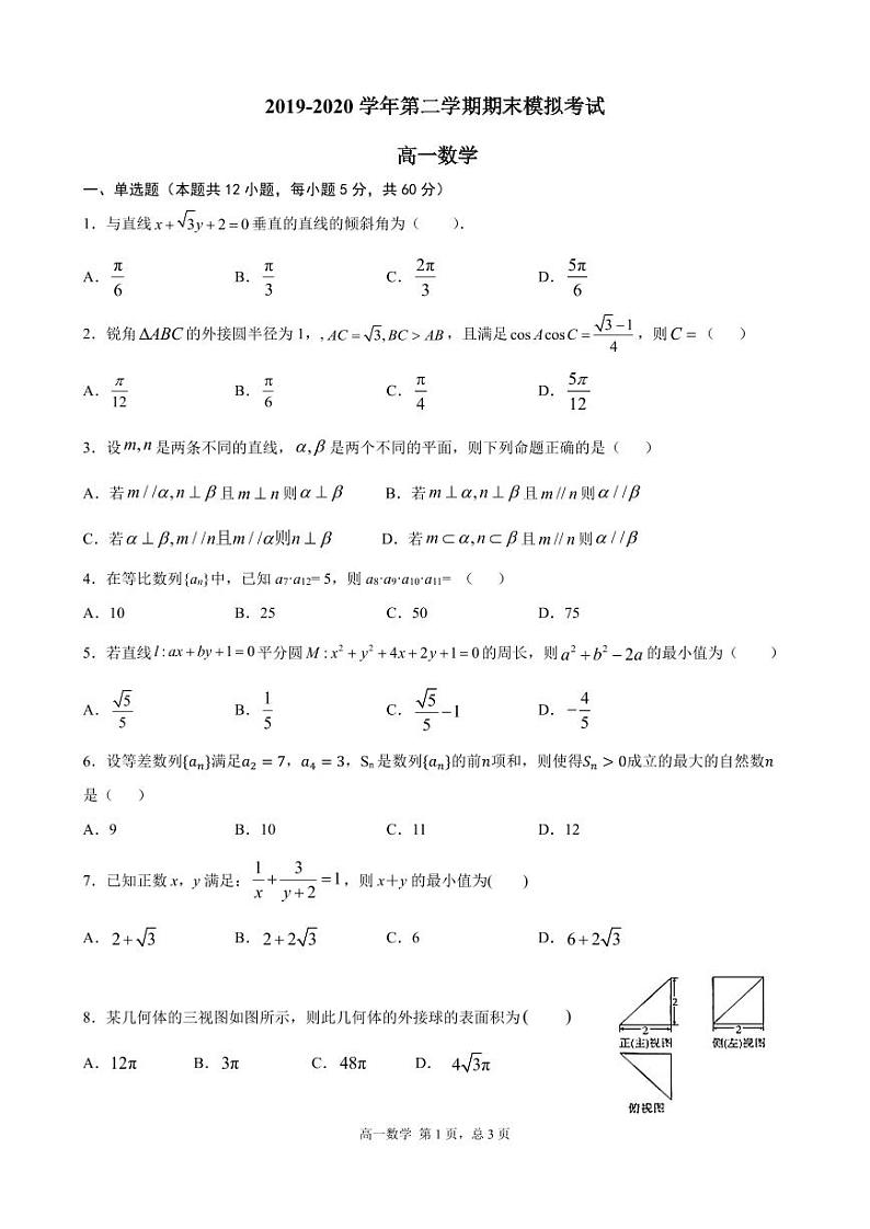 高一数学 期末模拟试题第1页
