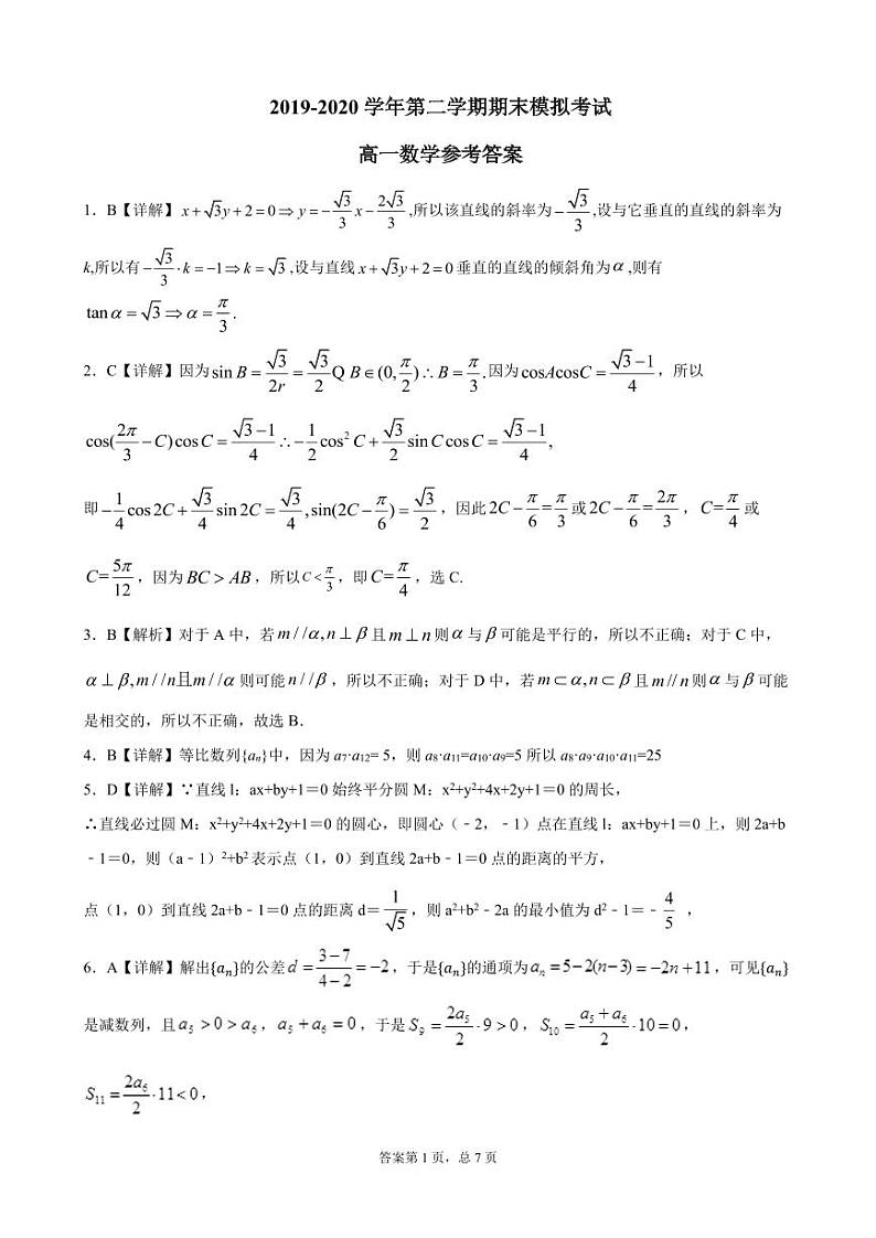 高一数学 期末模拟答案第1页