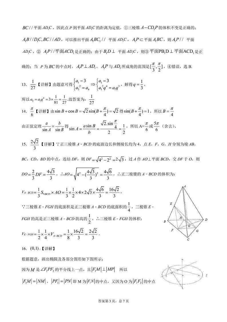 高一数学 期末模拟答案第3页