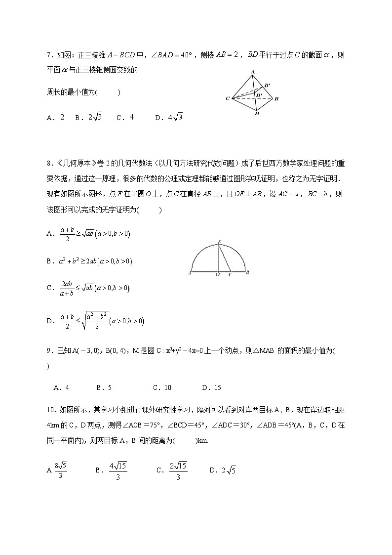 福建省莆田市重点中学2019-2020学年高一下学期期末考试数学试题02