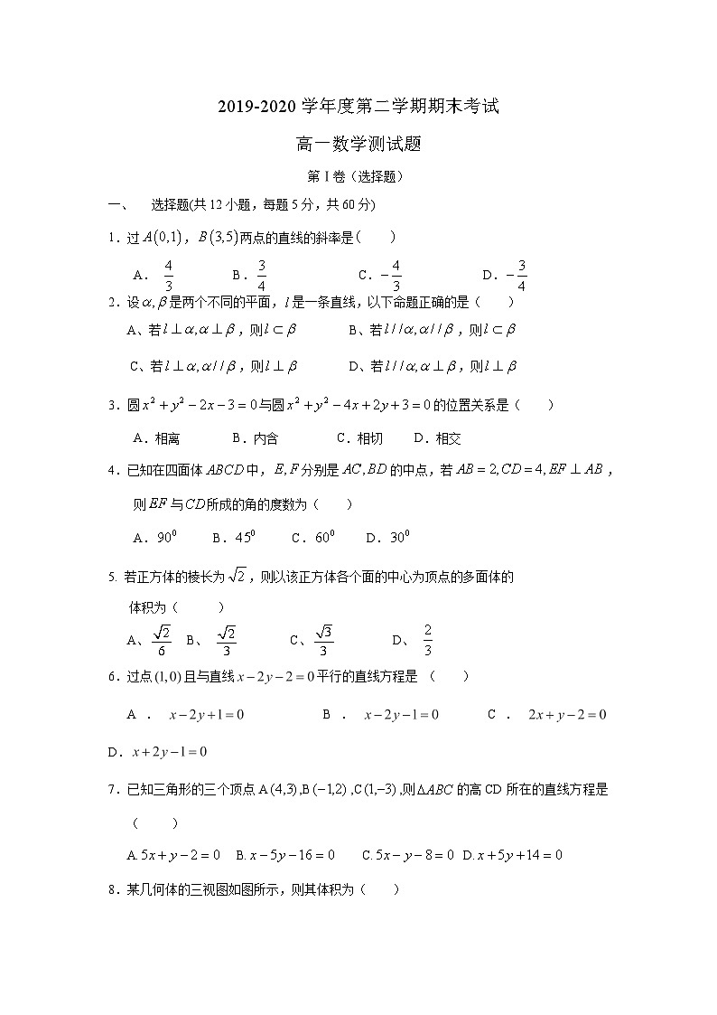 贵州省铜仁市重点中学2019-2020学年高一下学期期末考试数学试卷第1页