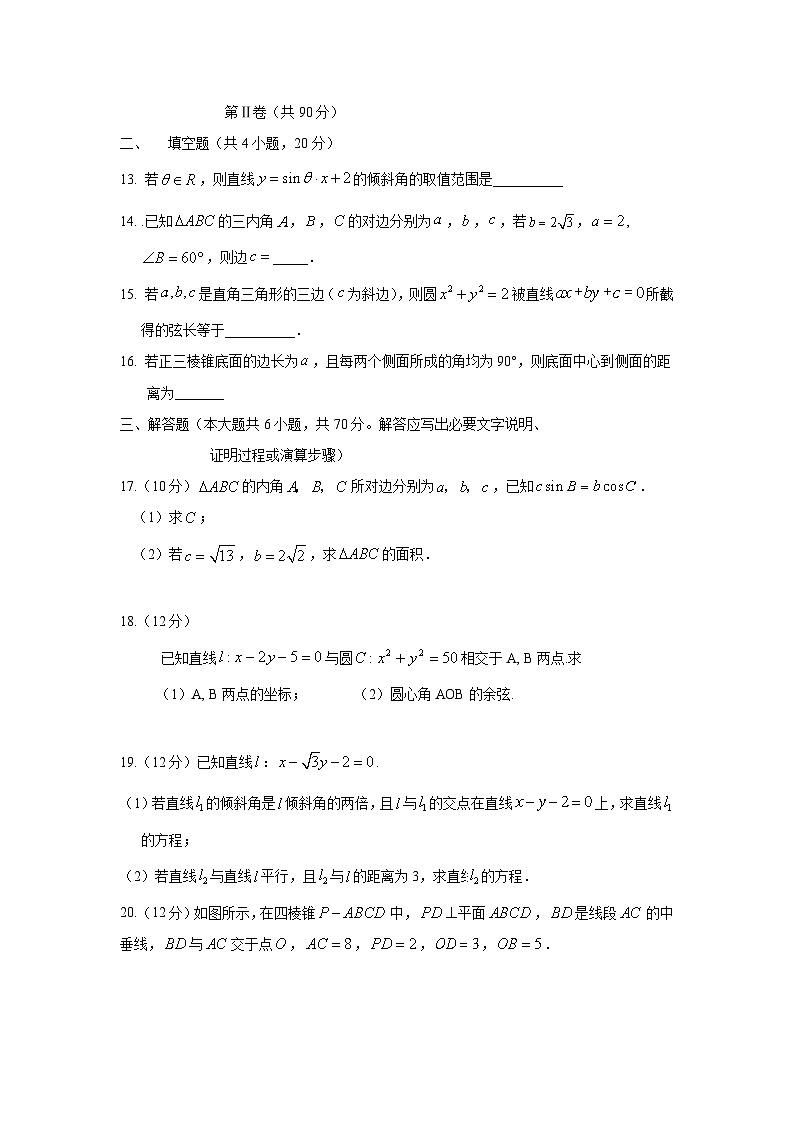 贵州省铜仁市重点中学2019-2020学年高一下学期期末考试数学试卷第3页