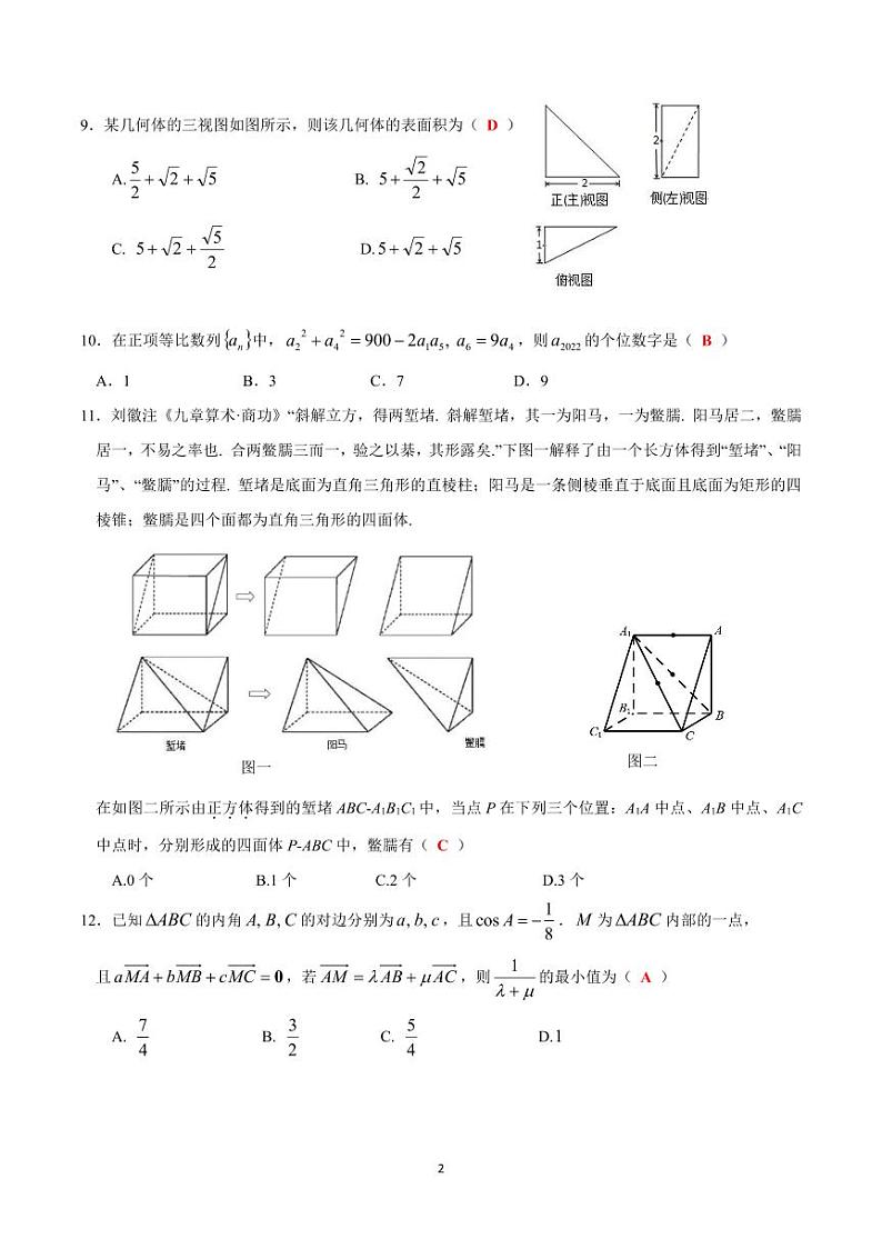 黑龙江省哈尔滨市重点中学2019-2020学年高一下学期期末考试——数学02