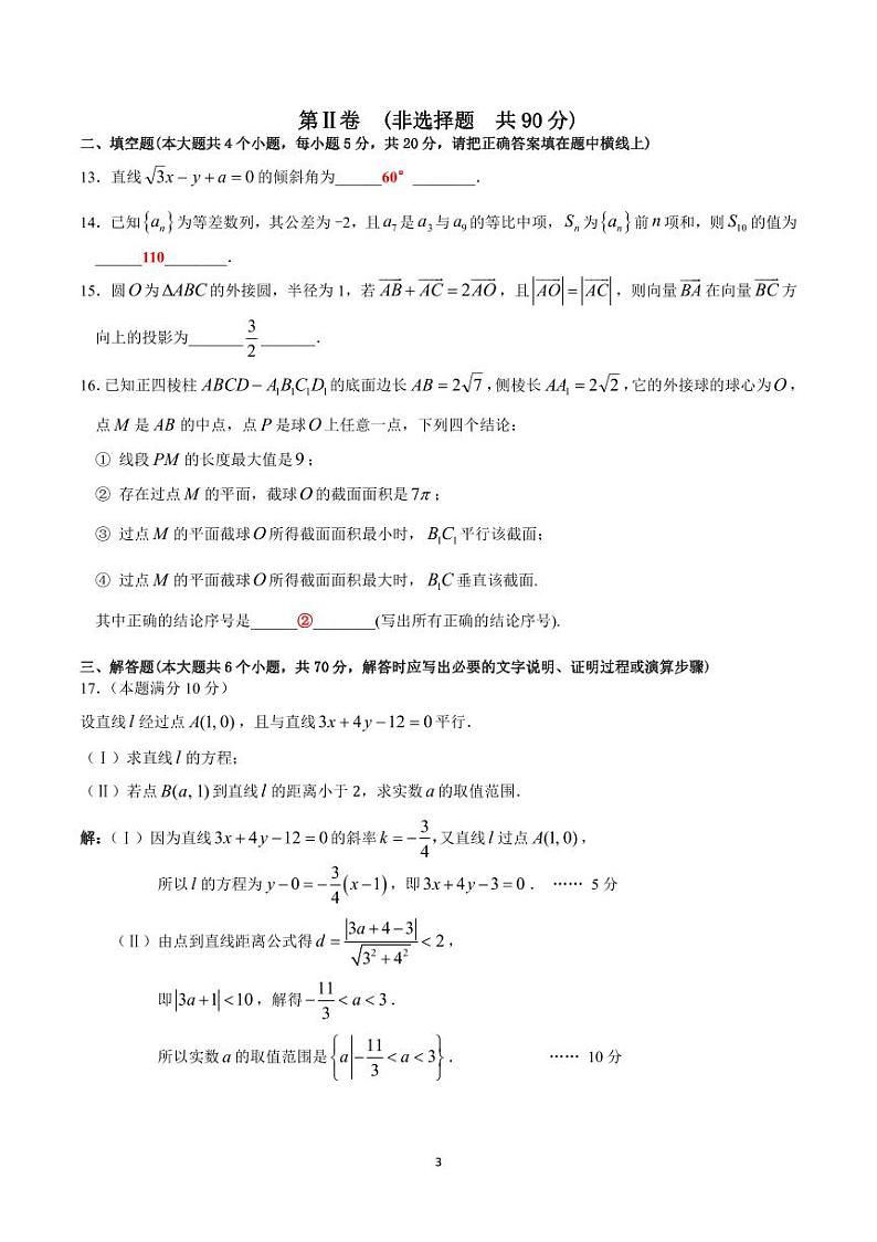 黑龙江省哈尔滨市重点中学2019-2020学年高一下学期期末考试——数学03