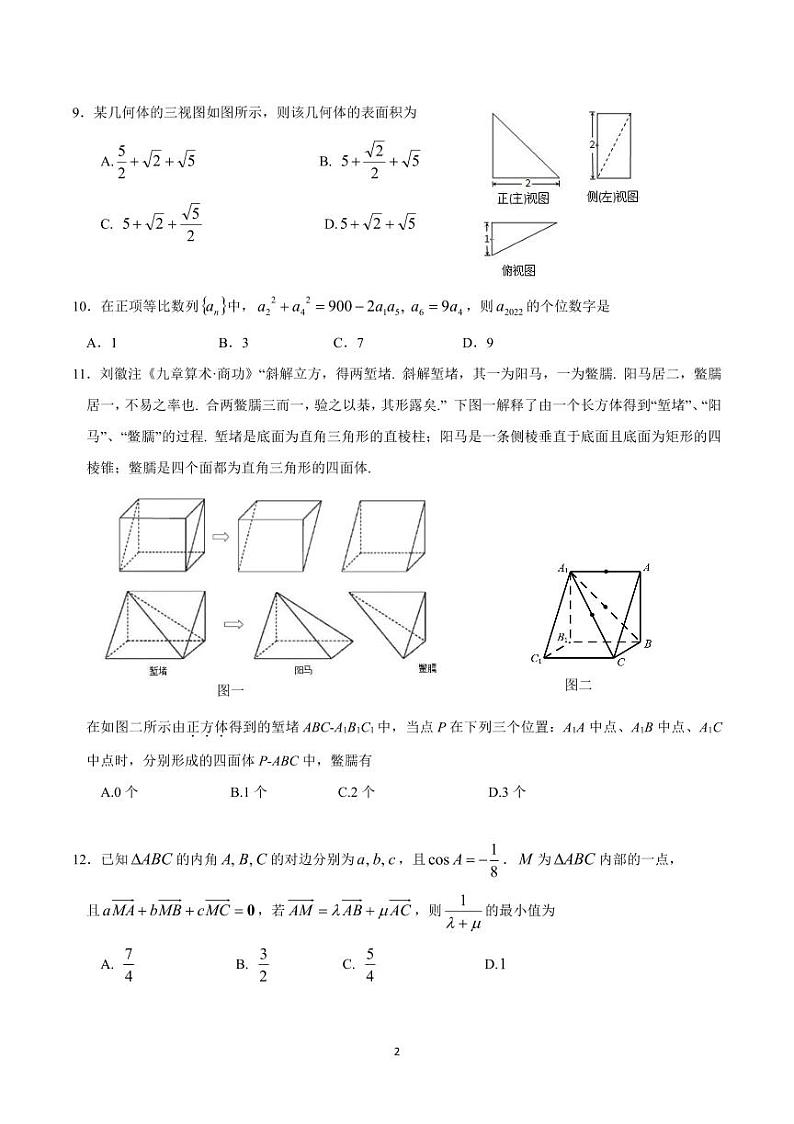 黑龙江省哈尔滨市重点中学2019-2020学年高一下学期期末考试——数学02