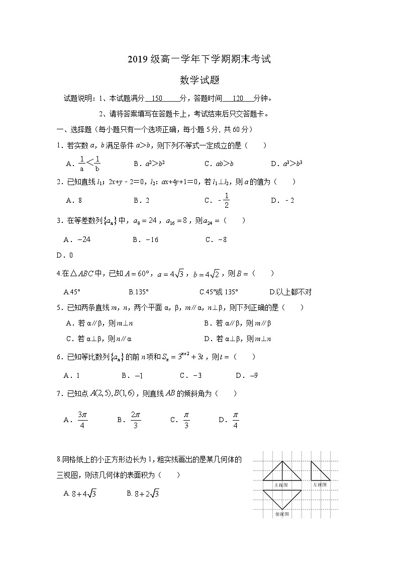 黑龙江省大庆市重点中学2019-2020学年高一下学期期末考试数学试题01